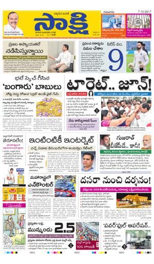 Sakshi Daily News Paper Anantapur District Edition Flash Sales Innoem