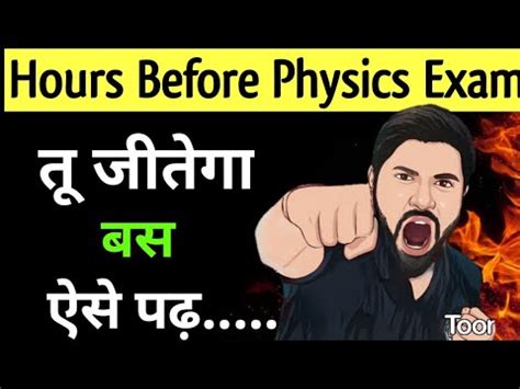 Right Before Physics Exam How To Complete Physics In One Day