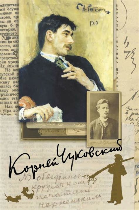 Корней Чуковский. Собрание сочинений в пятнадцати томах. Том четвертый ...