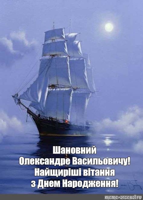 Создать мем "парусник корабль, парусник картина, парусник в море ...