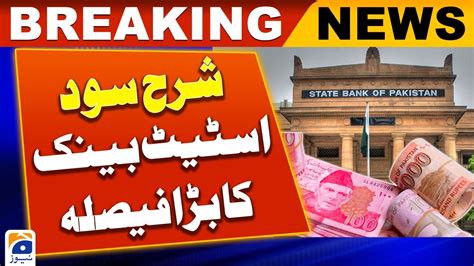 Monetary Policy Sbp Maintains Interest Rate At Pc Geo News Youtube