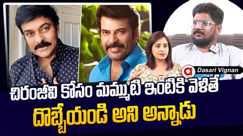 Dasari Vignan Shocking Comments On Chiranjeevi Vs Mammootty Agent