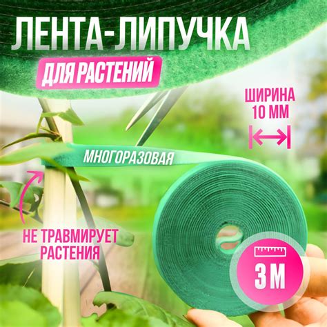 Подвязка для растений, лента липучка, 3 метра - купить по выгодной цене ...