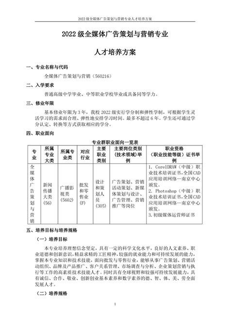 2022级全媒体广告策划与营销专业人才培养方案人才培养方案艺术设计学院 南通职业大学