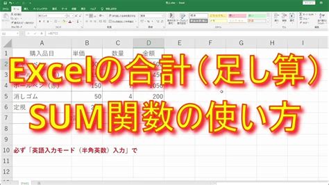 【excel】30秒でわかるexcelのsum関数（足し算） Youtube