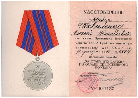 За отличную службу по охране общественного порядка — Журнал КОЛЛЕКЦИЯ