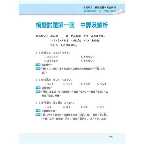 新日檢n5言語知識文字語彙文法全攻略 新版隨書附日籍名師親錄標準日語朗讀音檔qr Code－金石堂