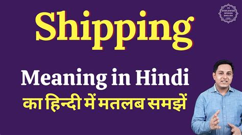 Shipping Meaning In Hindi Shipping Ka Matlab Kya Hota Hai YouTube