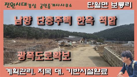 건축허가득 지목 대 계획관리지역 1억초반 상수도 광폭도로 국도접근성 전기통신지중화작업 기반시설완료 단월면 보룡리 양평