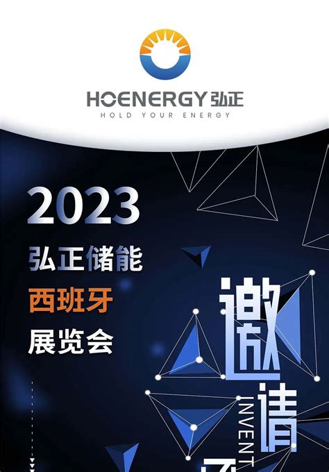 展会预告 2月21日弘正储能亮相西班牙genera，期待与您相见