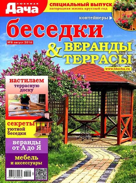 журнал Любимая дача скачать бесплатно. Страница 5
