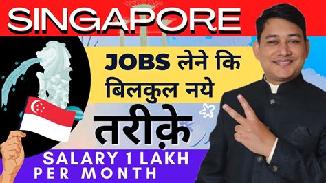 Jobs in SINGAPORE best way to get Jobs in SINGAPORE सगपर