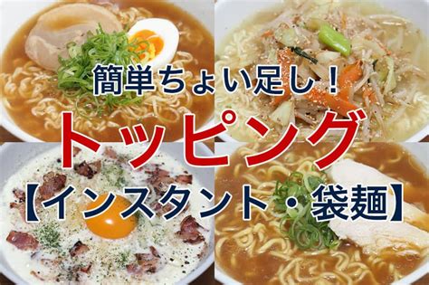 「インスタントラーメンがグルメに ちょい足しアレンジで美味しさアップ！」 ほのぼの健康サロンx Plus