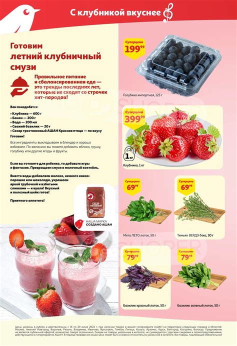 Каталог Ашан - Акции сегодня - с 16 по 29 июня 2022 - Москва