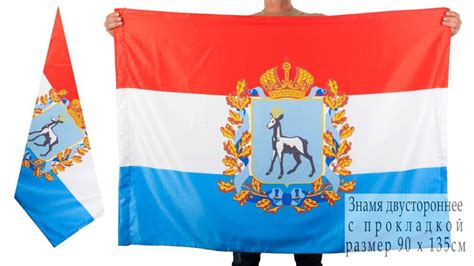 Купить Флаг Самарской области в Атрибутии
