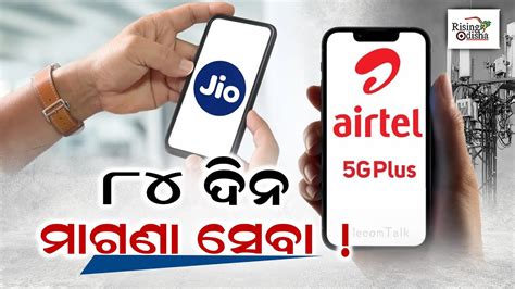 JIO Recharge Vs Airtel Recharge 2024 JIO 666 Recharge Benefits