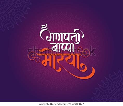 Ganpati Calligraphy Stock Photos and Pictures - 1,473 Images | Shutterstock