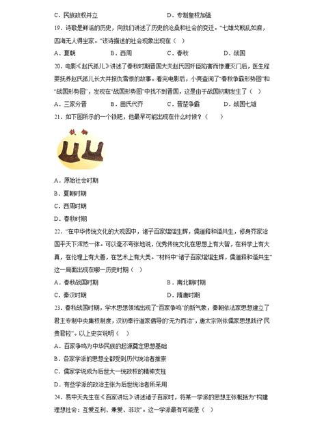 云南省曲靖市罗平县富乐镇第二中学2022 2023学年七年级上学期期中历史试题含答案 教习网试卷下载