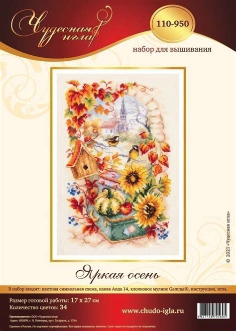Наборы :: Вышивка крестом :: Чудесная Игла :: 110-950 Яркая осень