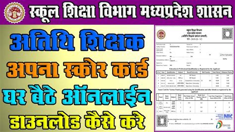 How To Download Atithi Shikshak Score Card Online 2022 अतथ शकषक