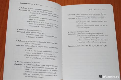 Книга: Идеальные родители за 60 минут. Экспресс-курс от мировых ...
