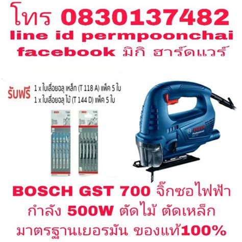 BOSCH GST 700 จิ๊กซอไฟฟ้า ตัดไม้ ตัดเหล็ก กำลัง 500W ของแท้ 100% ...
