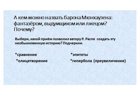 Р. Распе «Приключения барона Мюнхаузена» - презентация онлайн