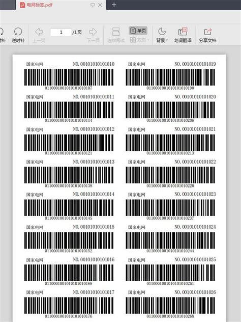 如何将条码标签导出PDF文件 凤凰网