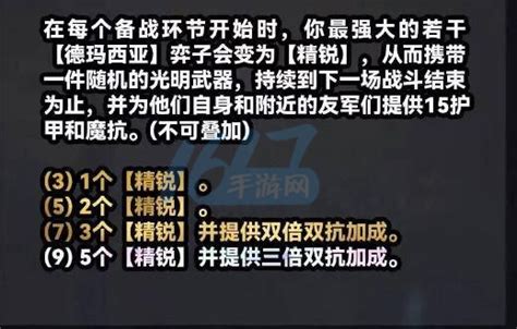 云顶之弈s9德玛西亚羁绊介绍 德玛西亚羁绊效果棋子介绍全览图 1617手游网