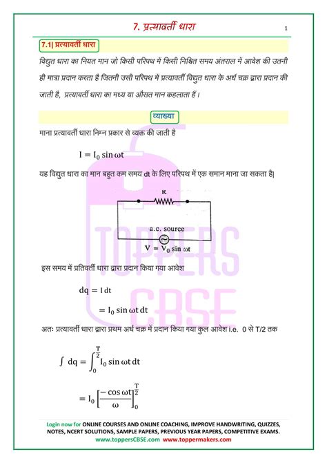 Cbse Class Physics Notes In Hindi Of Chapter Toppers Cbse