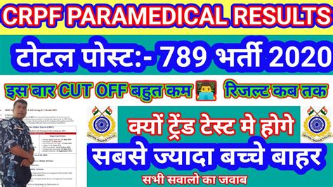 Crpf Paramedical Results 2020 Crpf Paramedical Final Cut Off Crpf