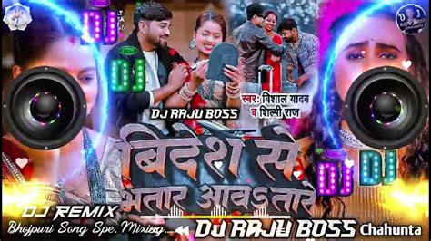 bidesh se bhatar aawa tare // videsh se bhatar avatar || videsh se ...