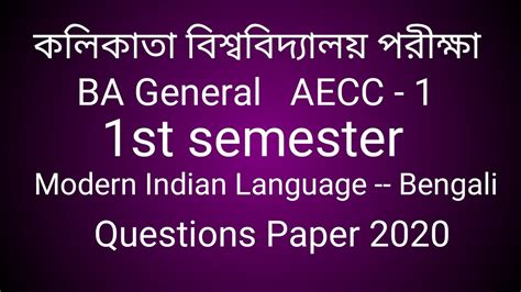 AECC 1 MIL BENGALI QUESTION PAPER 2020 CALCUTTA UNIVERSITY BA 1st