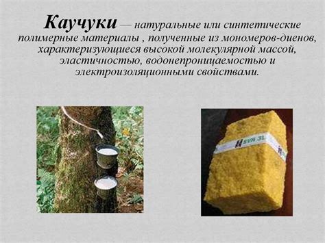 Каучук искусственный это: Синтетический каучук - Что такое ...