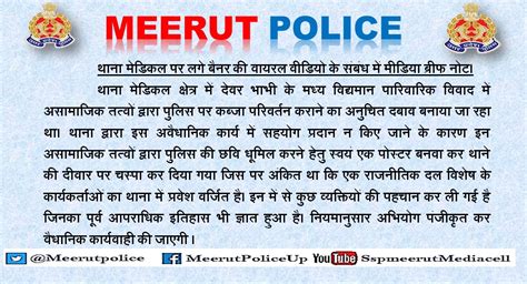 Meerut Police On Twitter Meerutpolice थाना मेडिकल पर लगे बैनर की