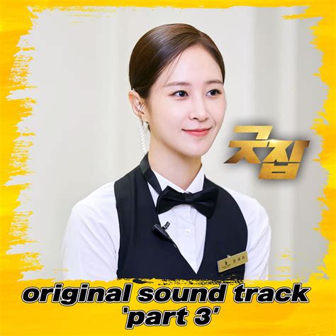 ฟงเพลง Good Job Original Television Soundtrack Pt 3 ฟงเพลงออนไลน