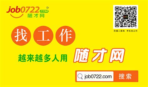 找工作请注意：随州那些不靠谱的公司都有什么特征？ 随才网