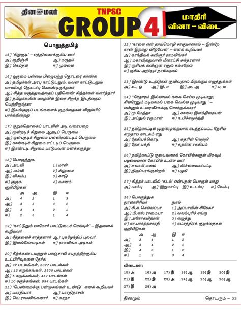 Dinamalar Tnpsc Group General Tamil Model Questions Dated