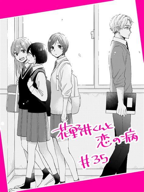 「本日発売のデザート8月号に『花野井くんと恋の病』第35話が載ってます。本編はしばむーのお話。講談社漫画賞に関連して特集ペ」森野萌の漫画