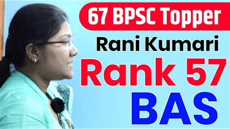 67 BPSC Topper Rank 57 Rani Kumari BAS Mock Interview Of 67 BPSC