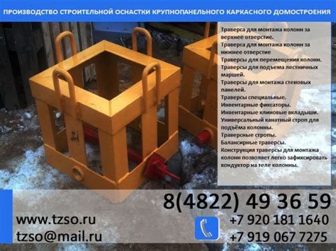 Кондуктор для монтажа колонн 400х400 купить в Москве - Биржа ...