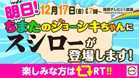 回転情報～吟味スシローさん、『ちまたのジョーシキちゃん』で紹介されます 回転寿司は永遠に不滅です！