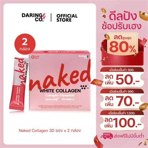 Naked white collagen 2 กลอง 30ซอง แบบชง คอลลาเจน ผวเนยน กนแดด 0 ไมมนำตาล อาหารเสรม คอ
