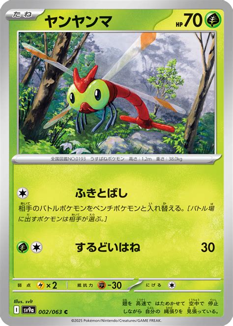 Sv A Hot Air Arena Card List Revealed Pokemoncard