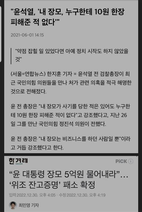 윤 대통령 장모 위조 잔고증명서 관련 민사소송 패소 확정 종합 정보 게시판