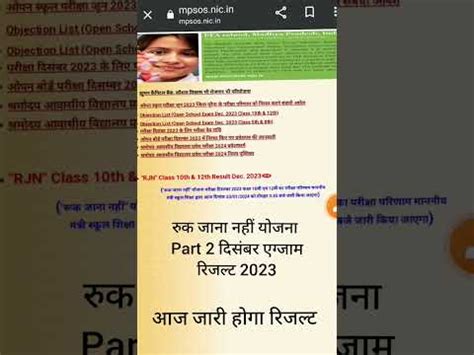 Ruk Jana Nahi Yojana Part 2 Exam Result 2023 Ruk Jana Nahi December