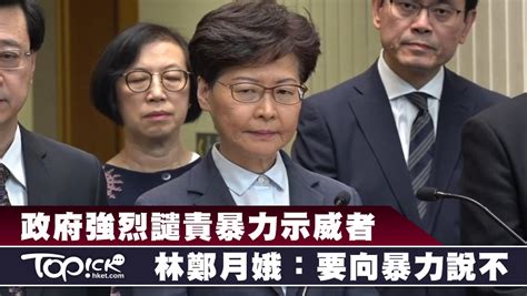 【逃犯條例】政府強烈譴責暴力示威者 林鄭月娥：要向暴力說不