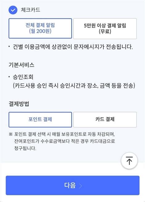 신한플레이 신한카드 결제 사용내역 문자 알림서비스 이용 방법 Bullroit