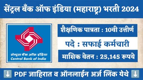 सेंट्रल बँक ऑफ इंडिया Central Bank Of India मध्ये 0484 नवीन रिक्त पदासाठी भरती Central Bank