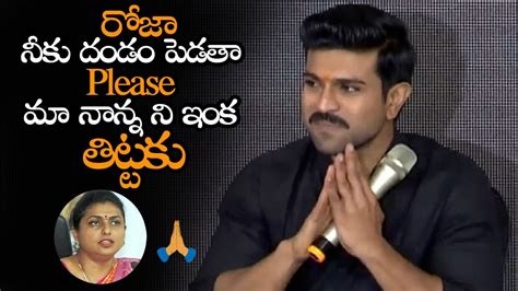 రజ దడ పడత మననన న తటటక Ram Charan Emotional Request To